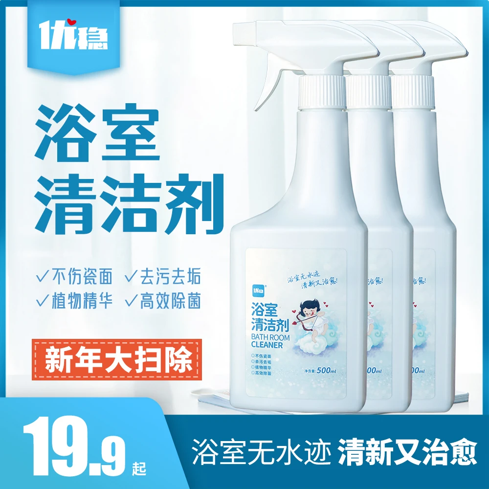 优稳浴室厨房清洁剂去污去水渍水痕家用泡沫清洁除垢抑菌除异味