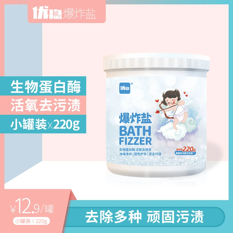 优稳爆炸盐体验装蛋白酶活氧颗粒多功能去污去渍增白220g去黄家用
