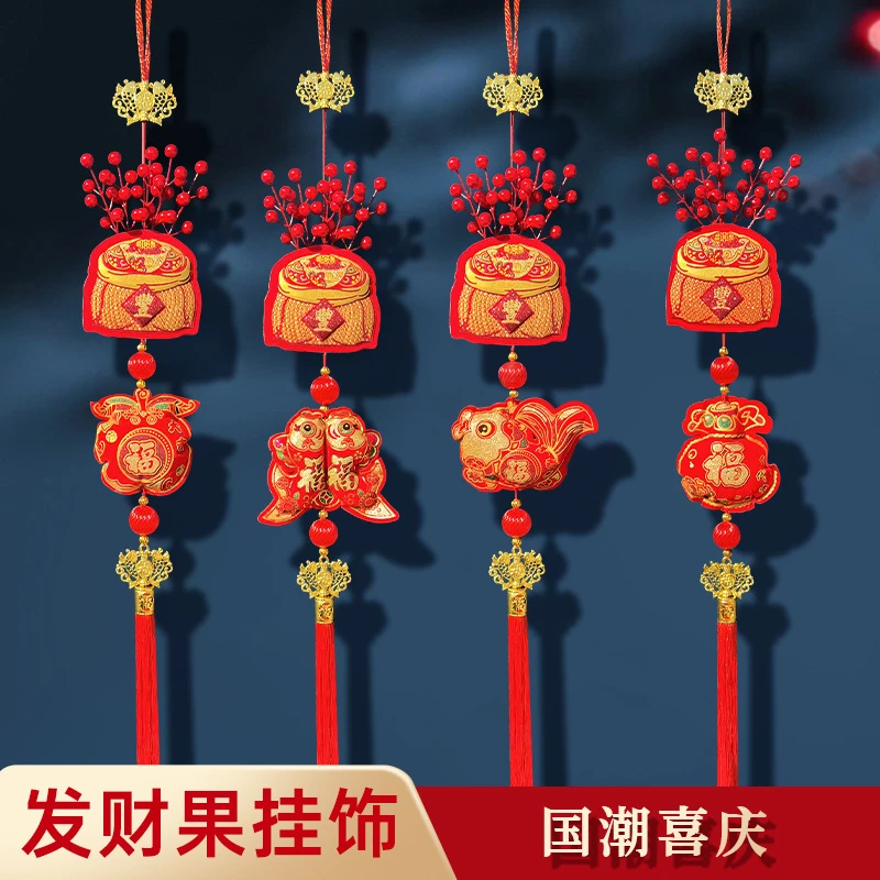 春节挂件发财果挂件红果鱼串挂饰场景福字新年布置客厅家居厂家批