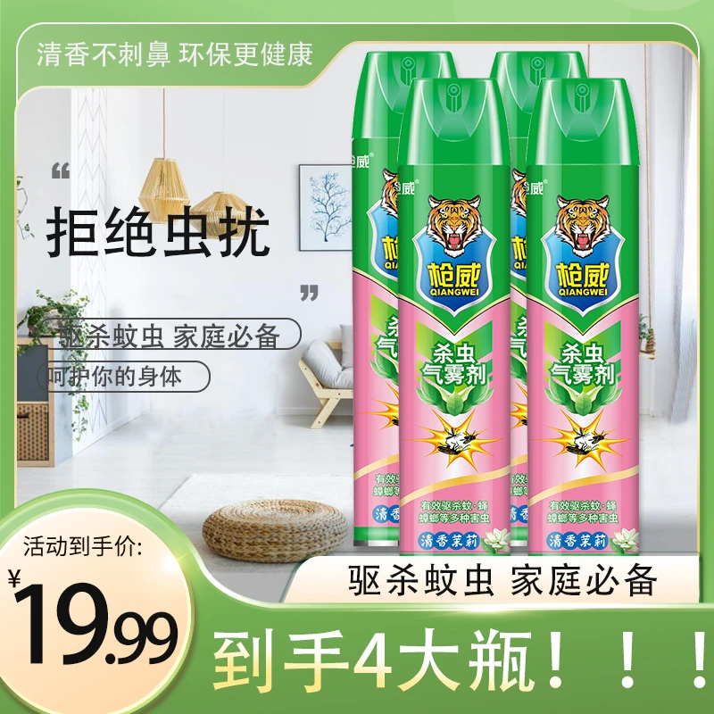 【拍一发四】枪威19.99元4瓶750ml清新茉莉杀蚊杀虫气雾剂杀蚊家用