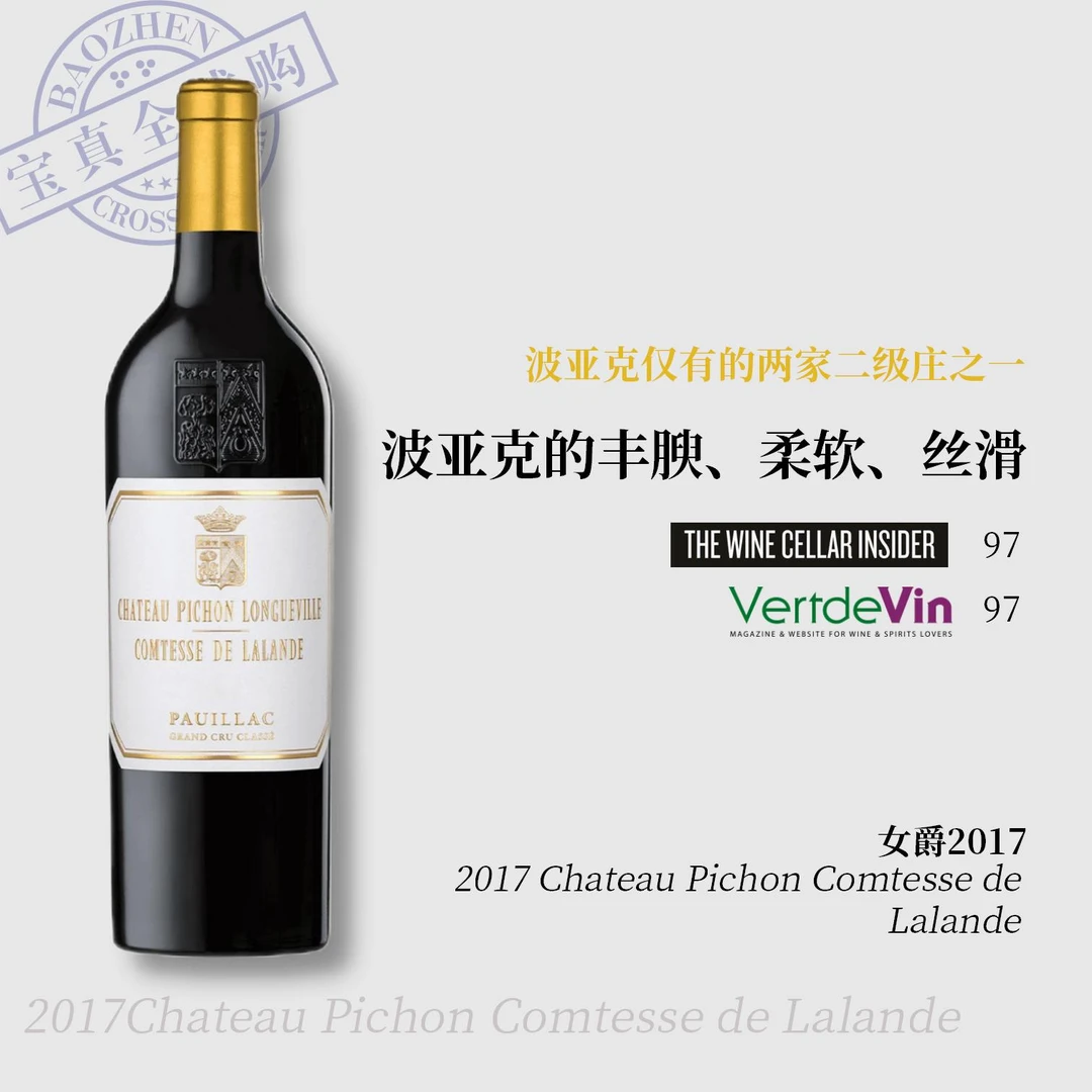 【宝真全球购】女爵酒庄2017Chateau Pichon Comtesse de Lalande