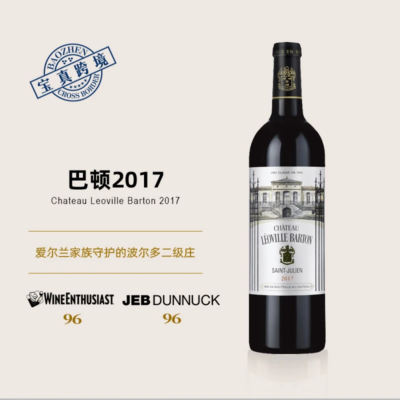 【宝真全球购】巴顿正牌干红2017Chateau Leoville Barton雄狮巴顿
