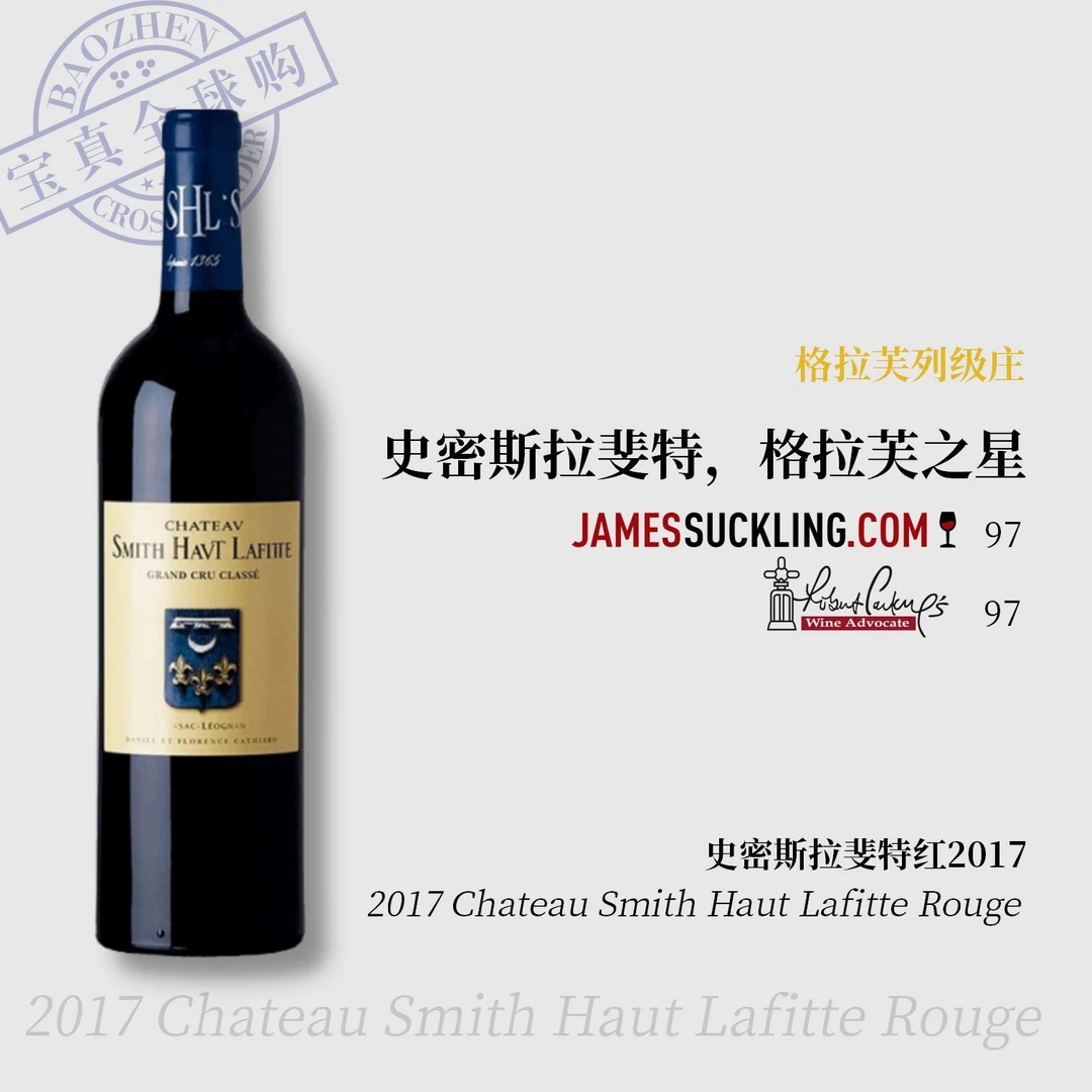 【宝真全球购】史密斯拉斐特2017ChateauSmithHautLafitteRouge红酒