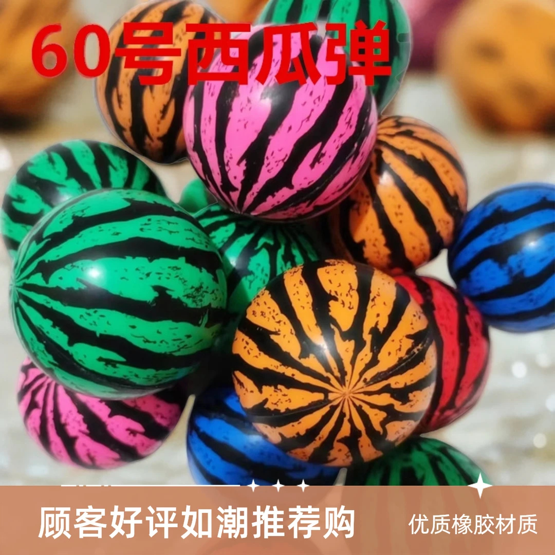 西瓜球实心橡胶弹力球60号小孩玩西瓜蹦蹦跳跳球弹弹球玩具