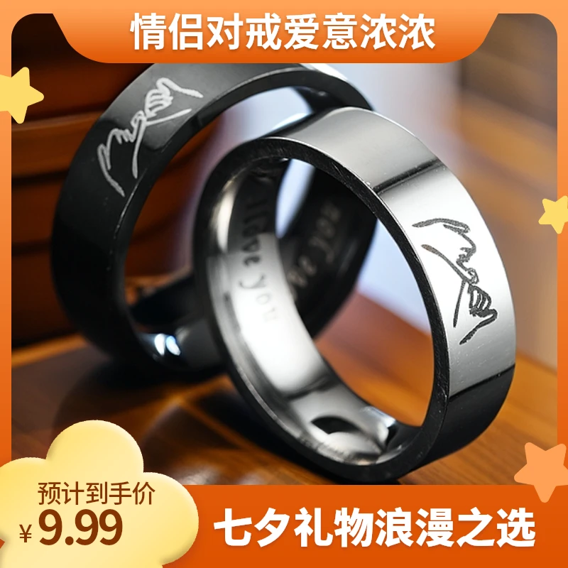钛钢戒指 钛钢男士情侣戒指 七夕礼物love you手拉手时尚情侣对戒