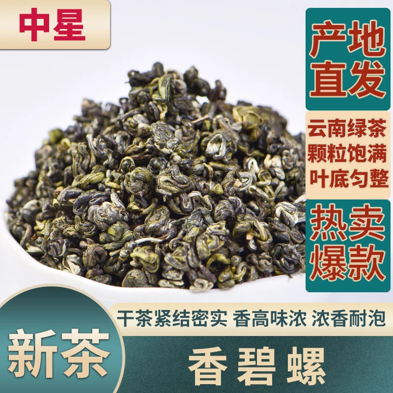 2025年新茶云南绿茶碧螺春茶叶香碧螺浓香型散装茶叶500克1000克