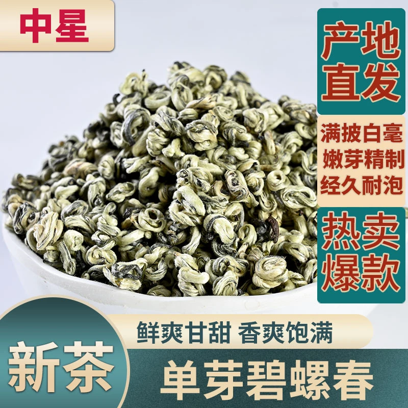 2025新茶单芽碧螺春茶叶云南绿茶浓香耐泡型散装茶250g500g1000g