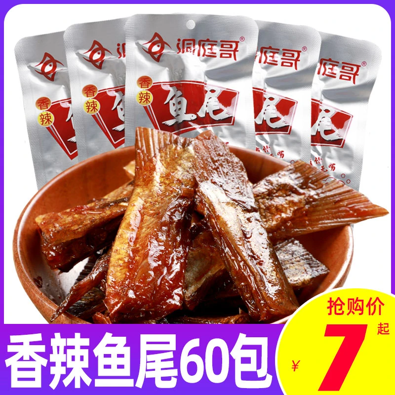 洞庭哥60包鱼排鱼尾香辣味湖南风味烟熏爆辣鱼肉解馋办公室零食
