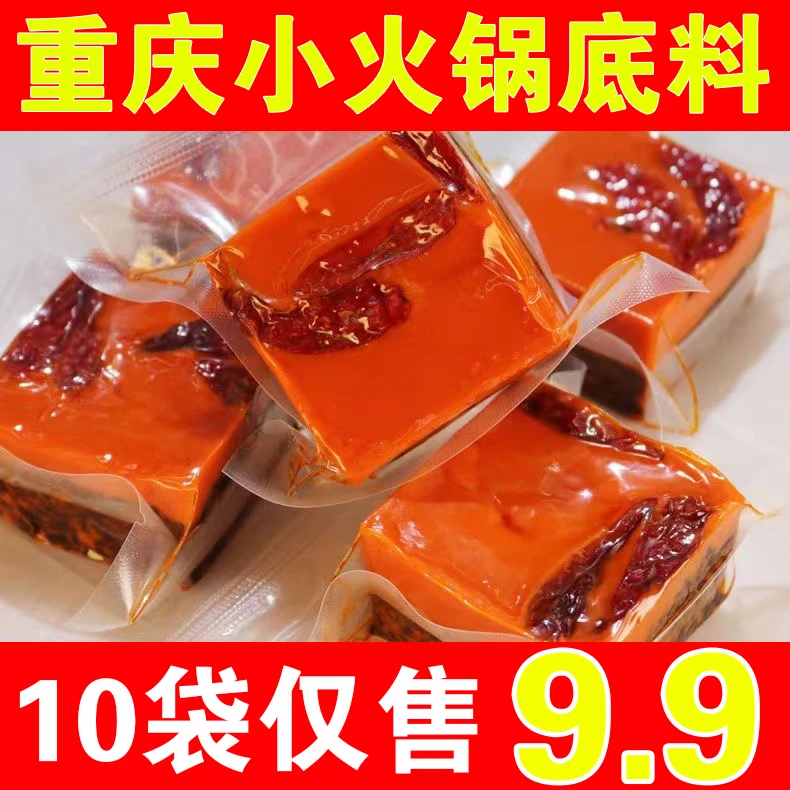 重庆牛油老火锅底料手工型家用独立小包装麻辣烫香锅冒菜调料