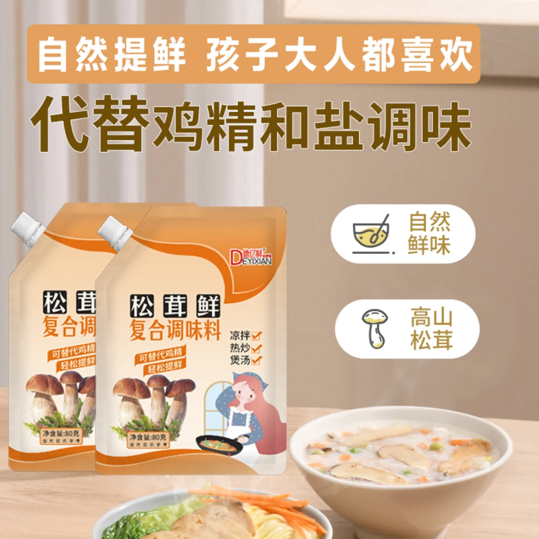 松茸鲜复合调味料 宝贝放心吃家常菜炖汤提鲜调料80g炒菜袋装
