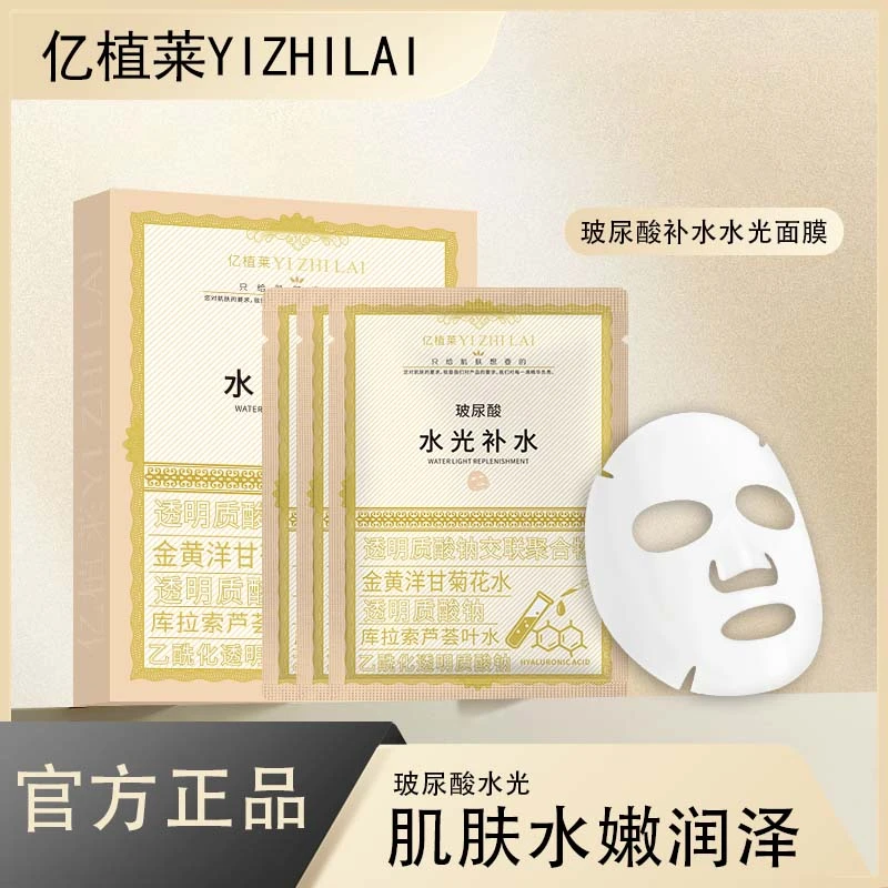 老表-20#YIZHILAI亿植莱组合面膜
