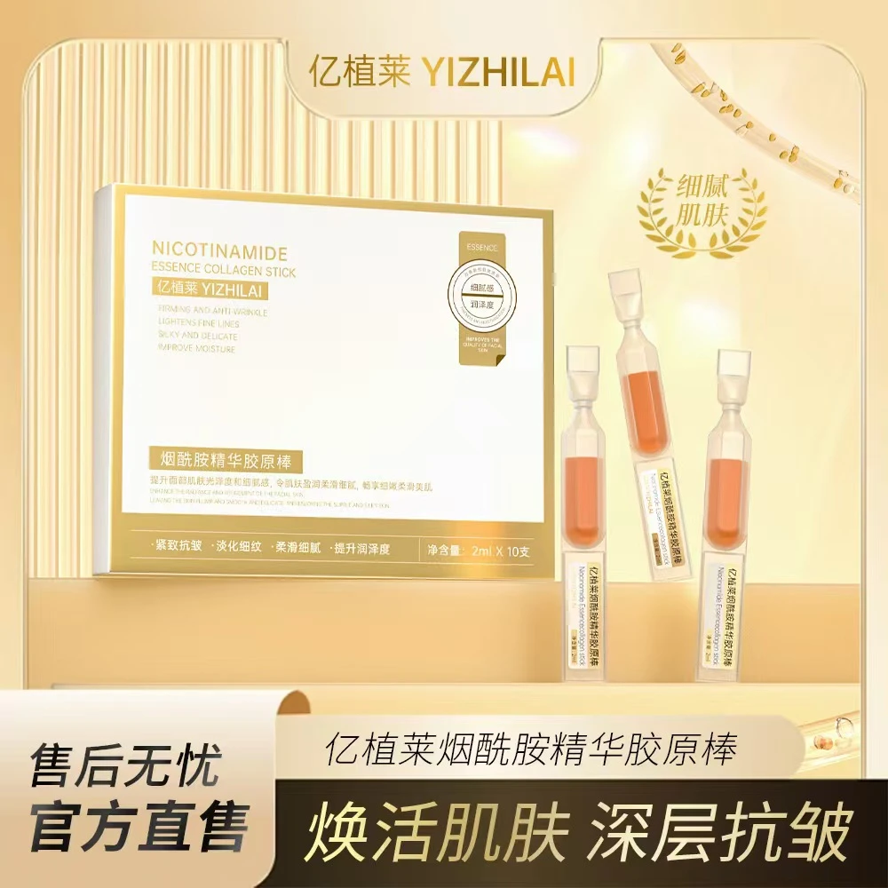 老表-11#YIZHILAI 亿植莱烟酰胺次抛精华胶原棒