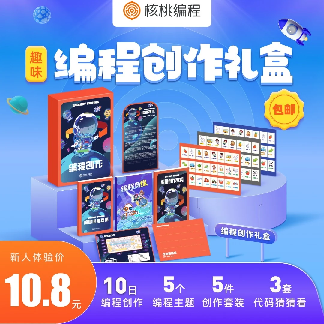 【QC晓光老师】趣味编程创造礼盒+5个编程项目创作