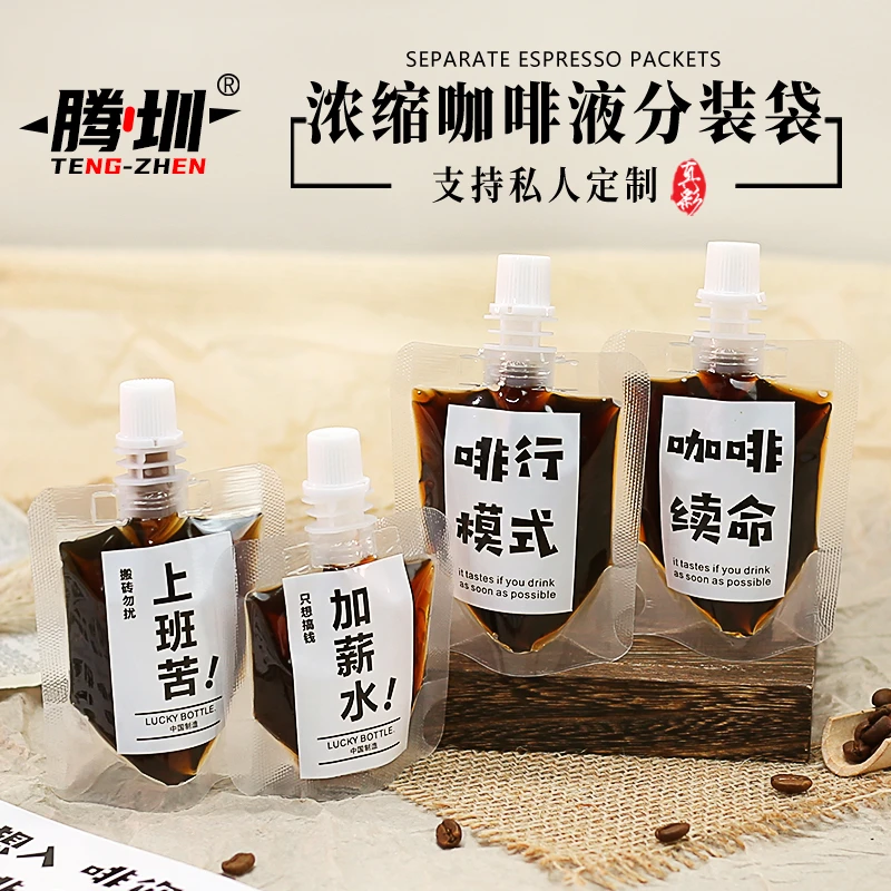 咖啡液分装袋一次性冷萃冰滴浓缩咖啡袋子便携外卖密封液体吸嘴袋