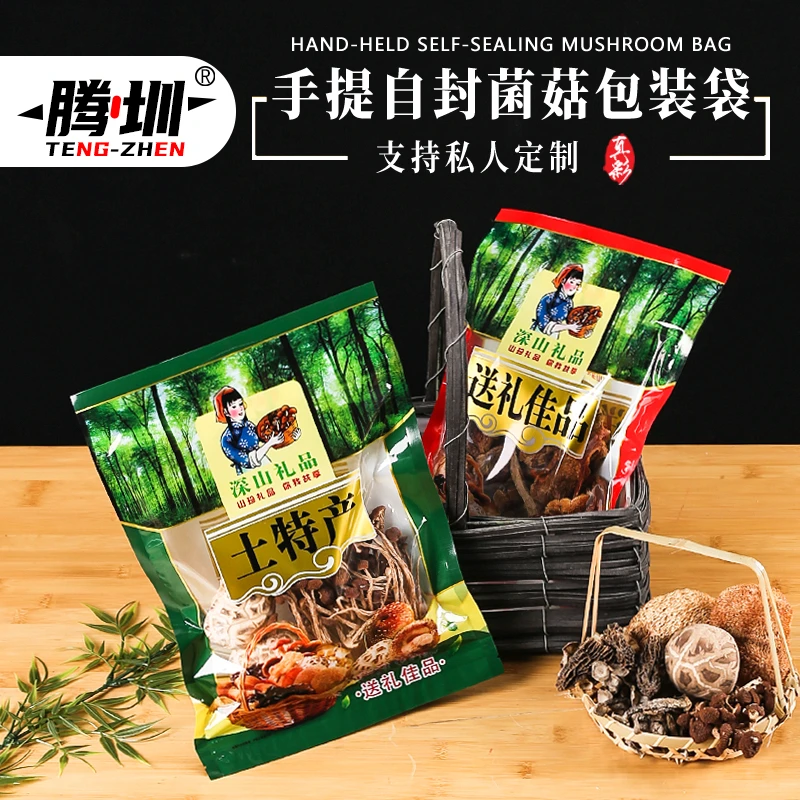 深山特产干货包装袋木耳拉链自封袋子茶树菇香菇鹿茸菇手提透明袋