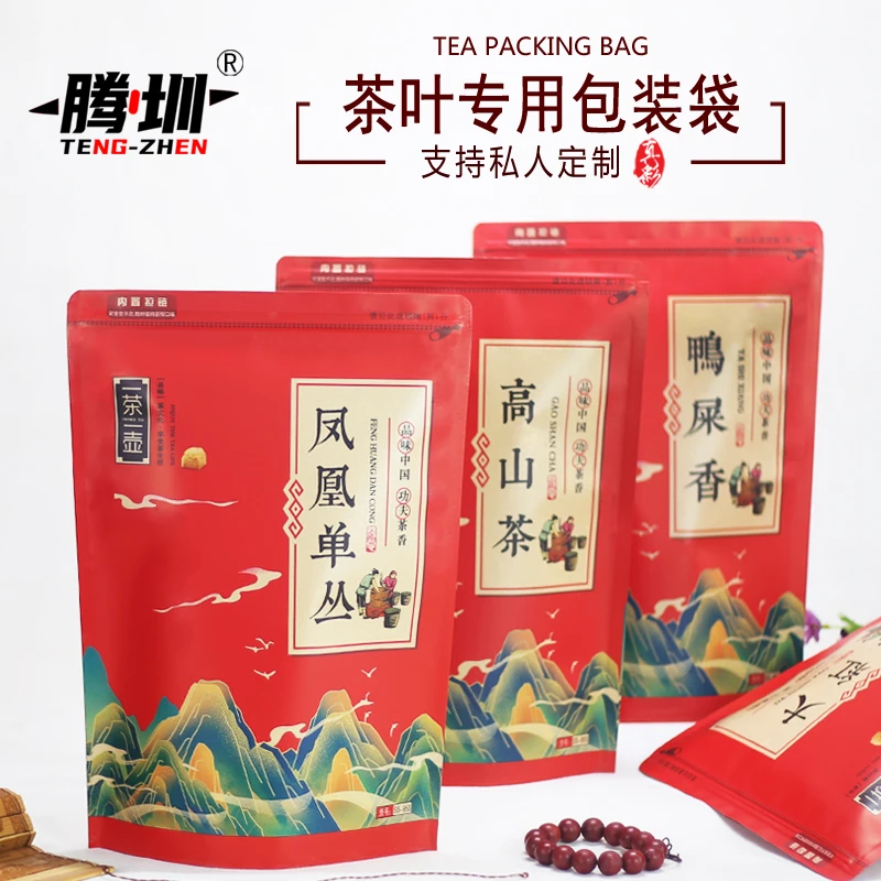 茶叶包装袋加厚牛皮纸一斤半斤装凤凰单丛鸭屎香大红袍自立茶叶袋
