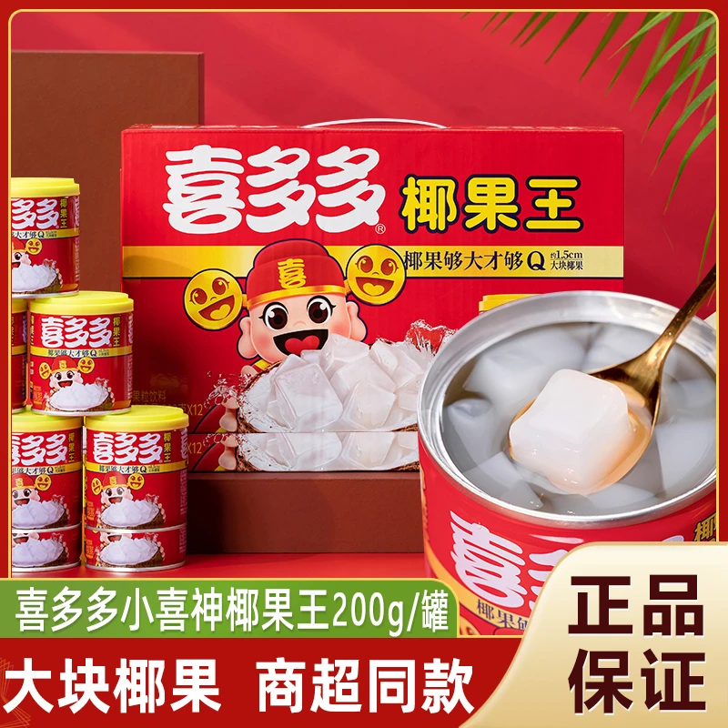 喜多多椰果王小喜神款即食水果罐头节日礼物礼盒饮料饮品解馋零食
