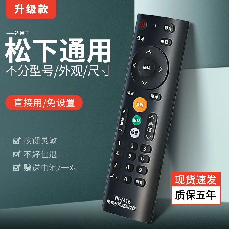 适用松下液晶网络电视机万能遥控器原装松下电视通用款Panasonic