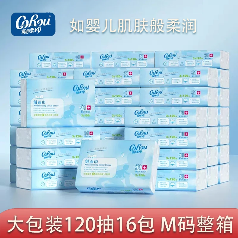 可心柔V9保湿柔纸巾大包装120抽16包宝宝云柔巾乳霜抽纸鼻炎纸