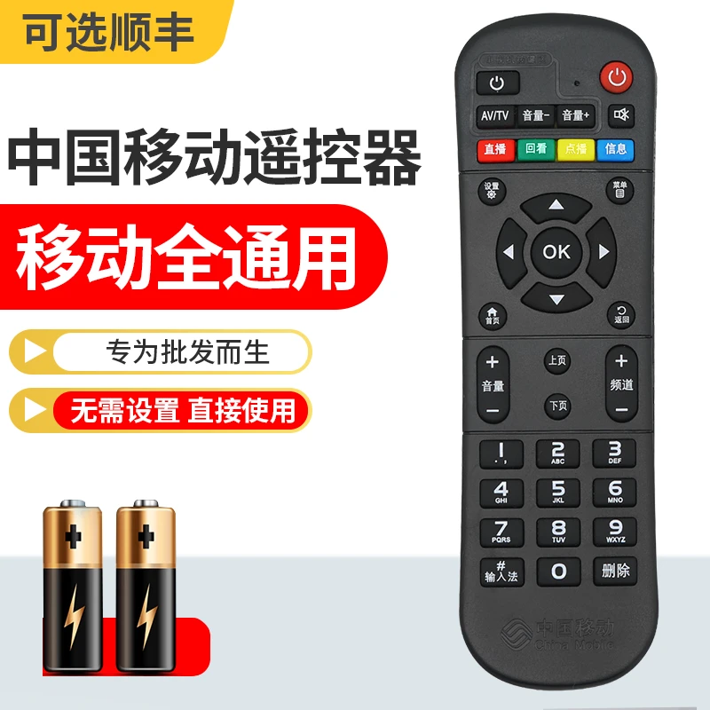 移动机顶盒万能通用遥控器遥控器电视宽带有线高清原装科技功能