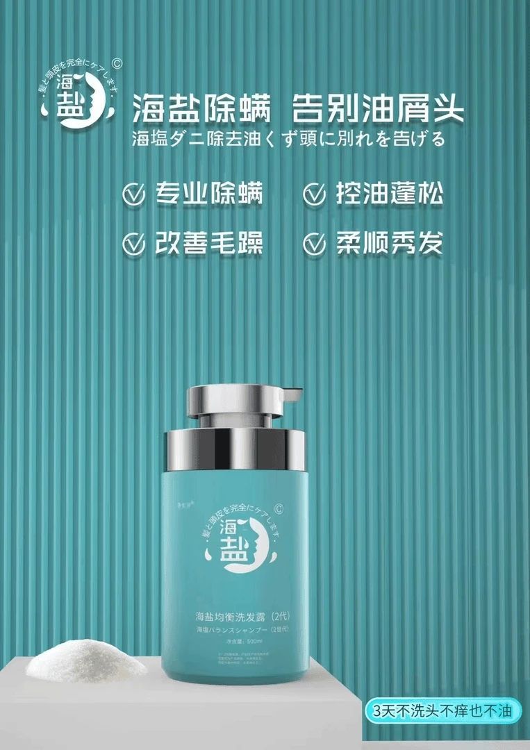 蓬松控油洗头海盐香氛