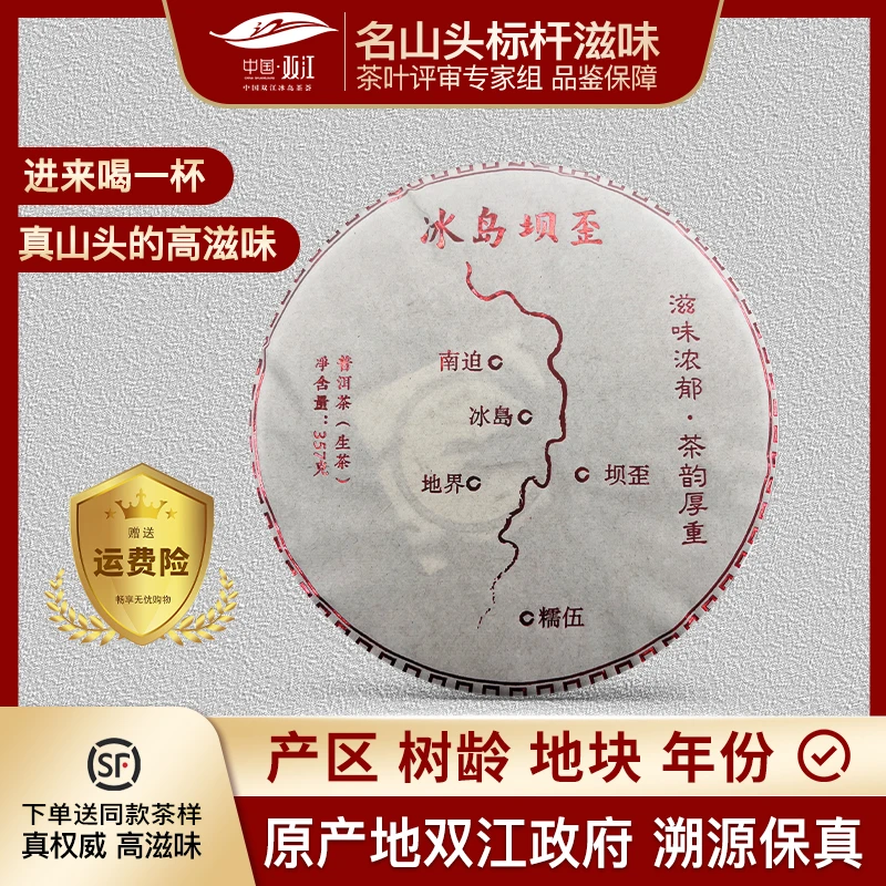 2017年冰岛坝歪300年古树普洱茶  紧压茶【357克饼】【纳濮】