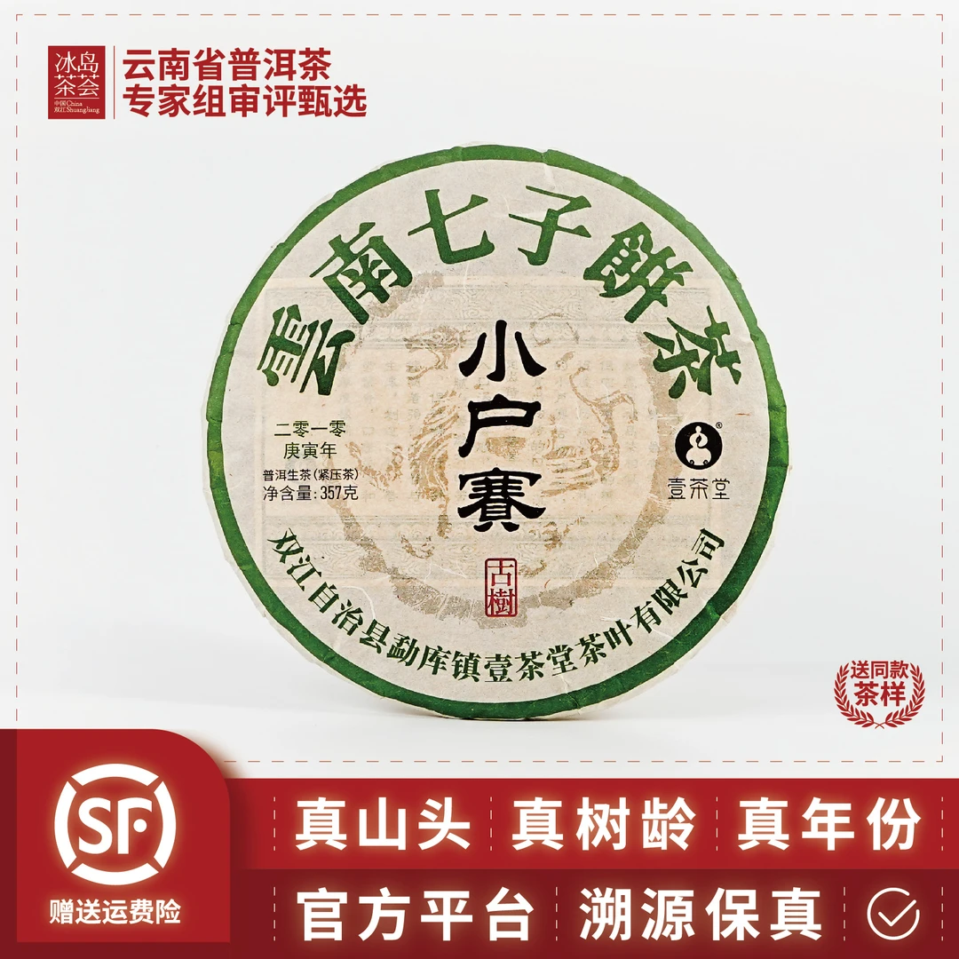 2010年-小户赛-春茶-古树-357g饼-普洱茶-生茶