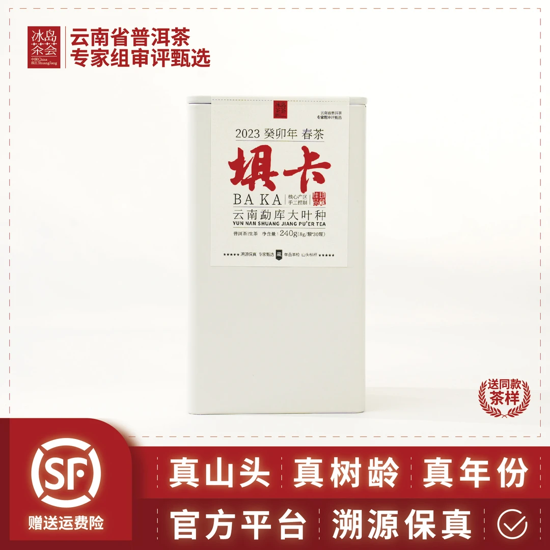 【新粉必拍款】直击心肺甜润感的一款·2023年·坝卡·古树春·30颗龙珠