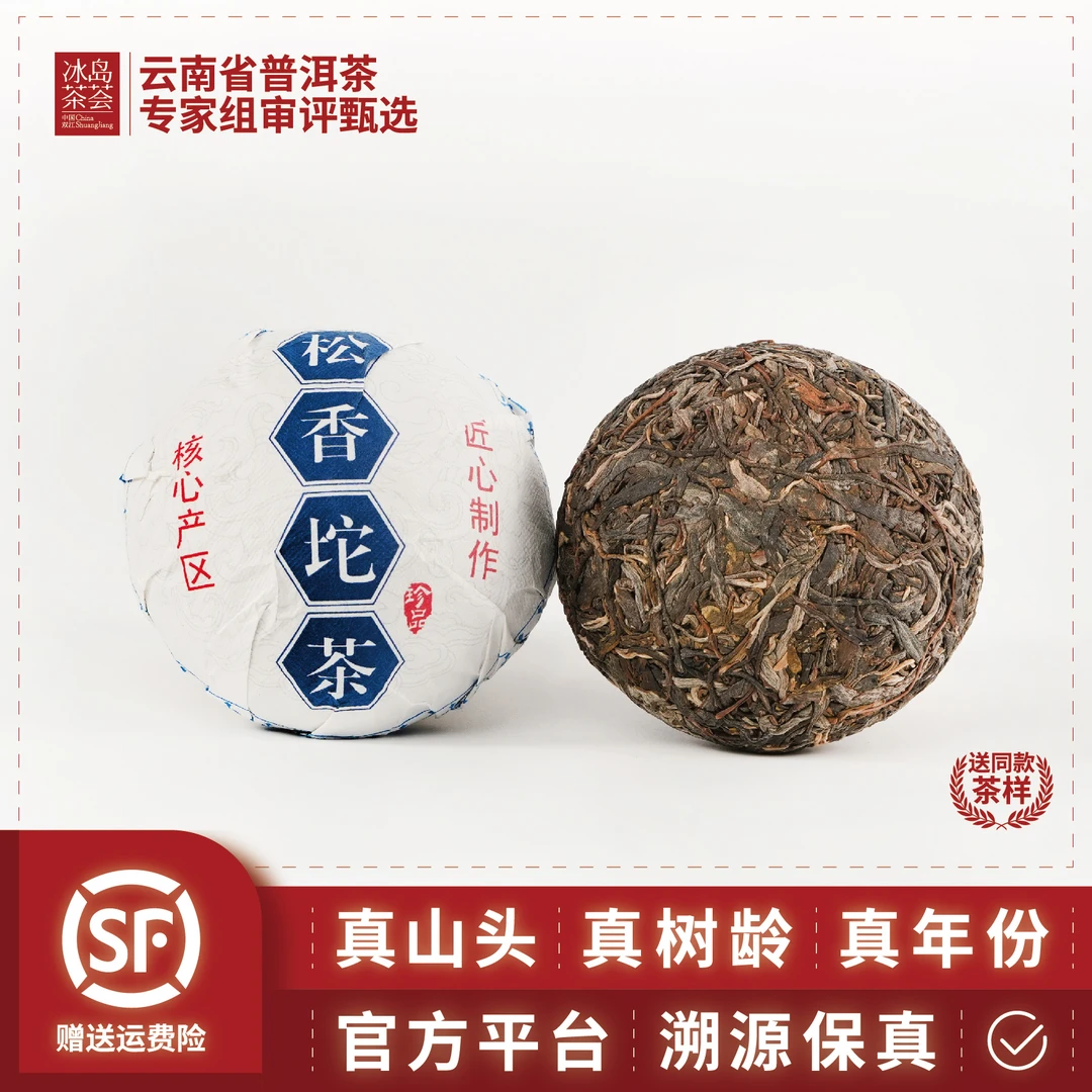 2023年-松香沱茶-200g-普洱茶-生茶