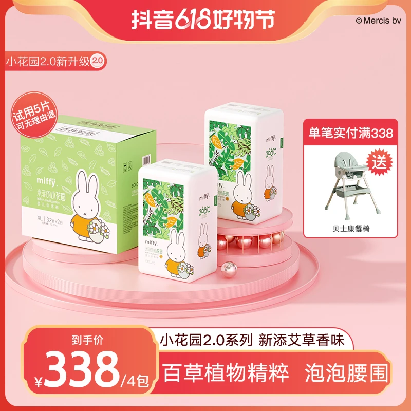 【官方米菲】4包装米菲小花园抑菌植物面层超薄透气纸尿裤拉拉裤