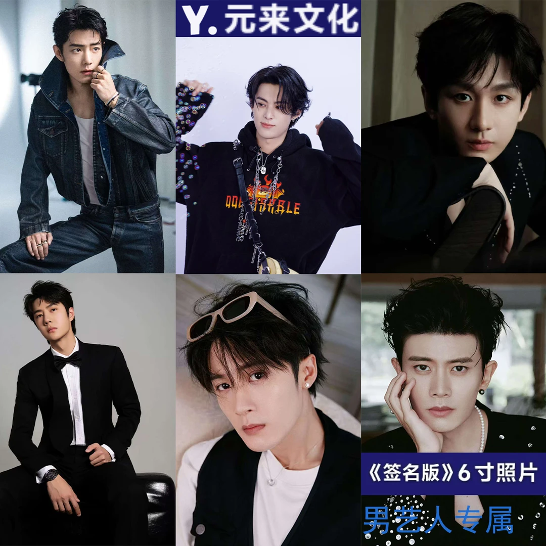 《签名版》男艺人6寸相片