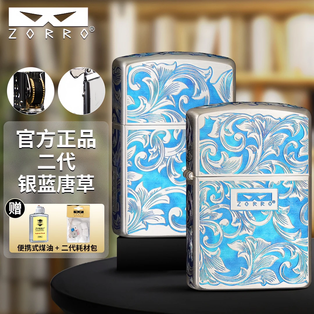 ZORRO佐罗打火机正版 二代包银蓝唐草Z2-1084/高档男士经典防风机