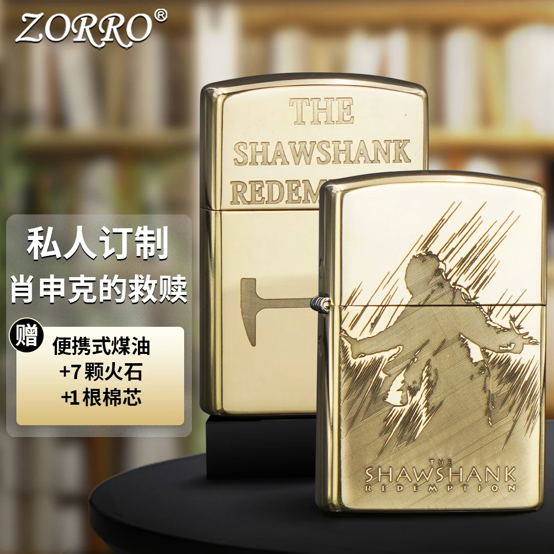 ZORRO佐罗防风煤油打火机Z902肖申克的救赎纪念 / 创意个性礼品