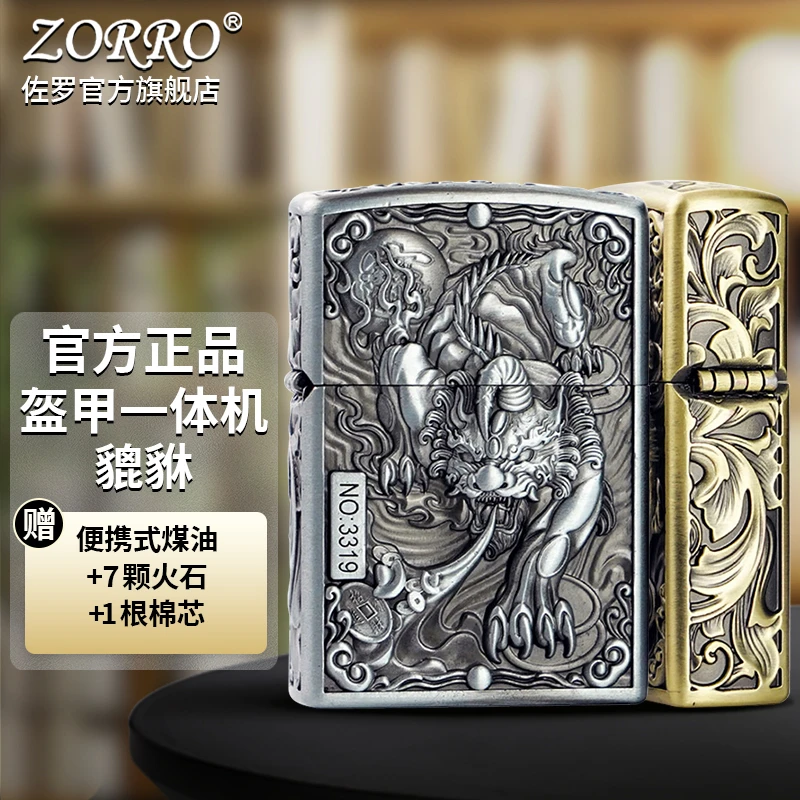 ZORRO佐罗防风煤油打火机浮雕貔貅五面雕刻盔甲一体机送男士礼物