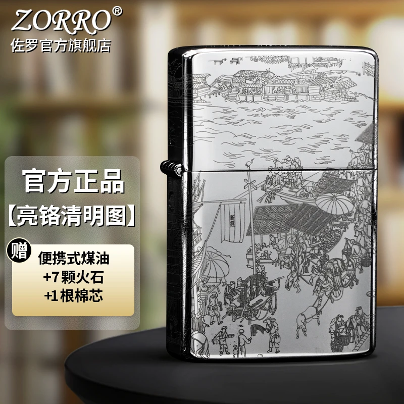 ZORRO佐罗防风煤油打火机平头Z905亮铬清明上河图 /  创意个性款