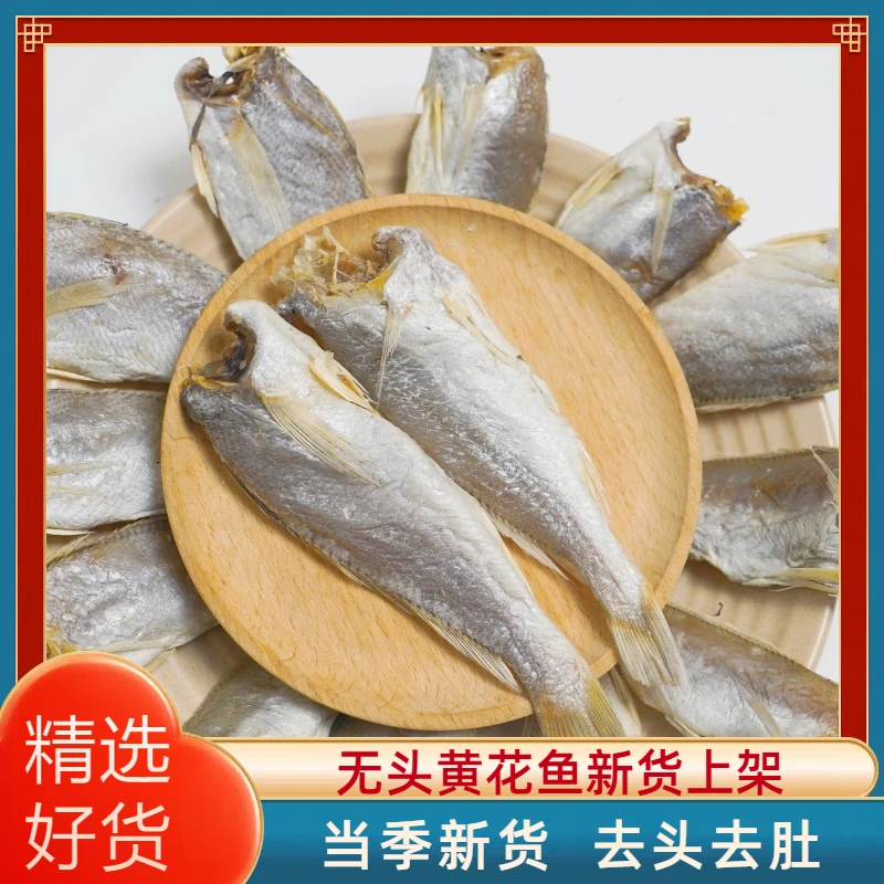 黄花鱼干渔民海捕自晒新鲜黄花鱼海产品干货