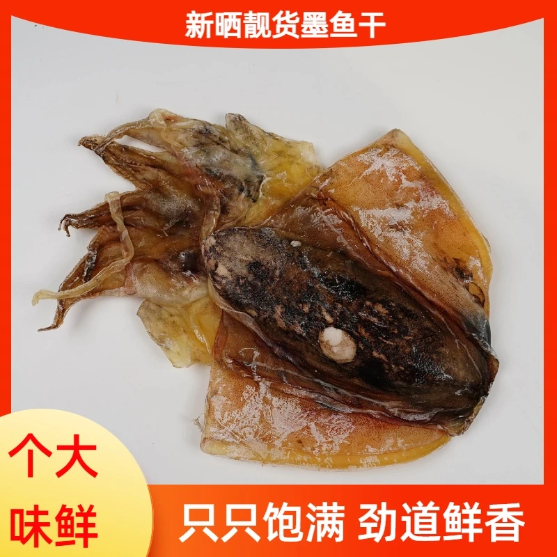 新晒正宗乌贼干墨鱼干海鲜墨鱼干货