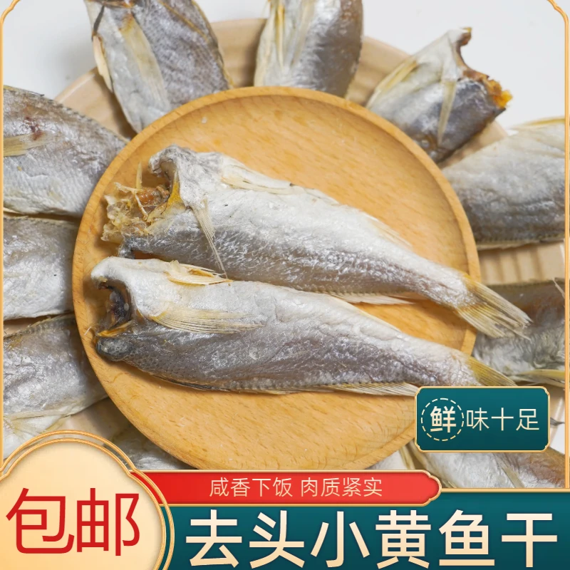 黄花鱼干开海新季新晾晒