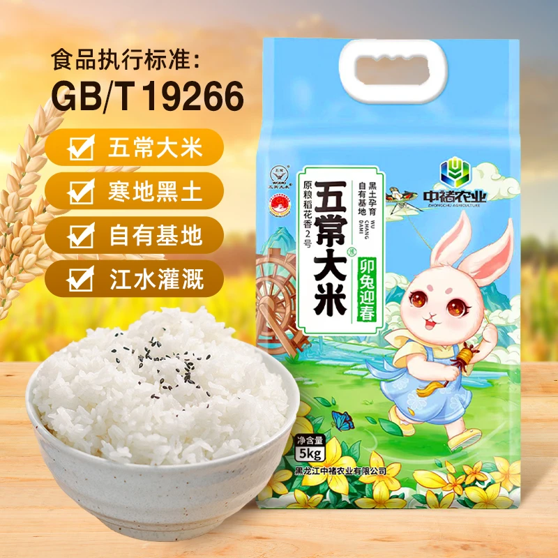 卯兔迎春 GB/T19266五常大米5kg产地黑龙江