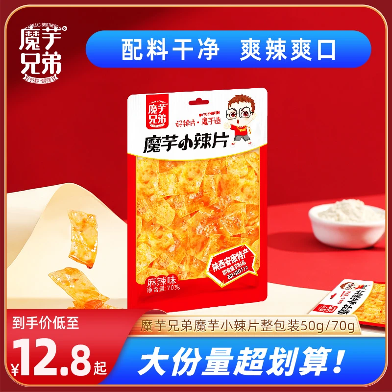 魔芋辣片即食解馋零食麻辣香辣欧洲杯好吃休闲零食独立麻辣味制品