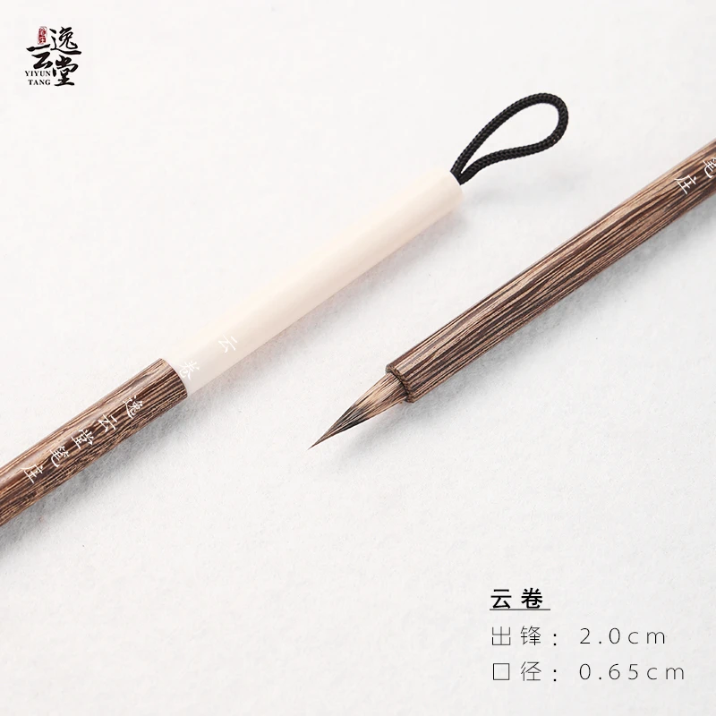 【云卷 逸云堂】紫毫小楷毛笔 初学小楷文征明适用