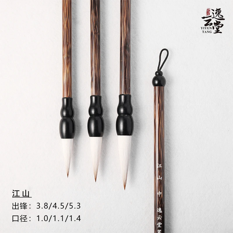 【江山 逸云堂】大中小兼毫联笔 隶书篆书大楷对联福字魏碑等适用