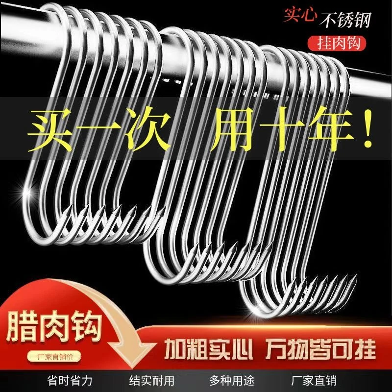 加粗S型晒腊肉挂钩实心大号不锈钢挂猪肉香肠烤鸭勾挂肉S钩子尖头