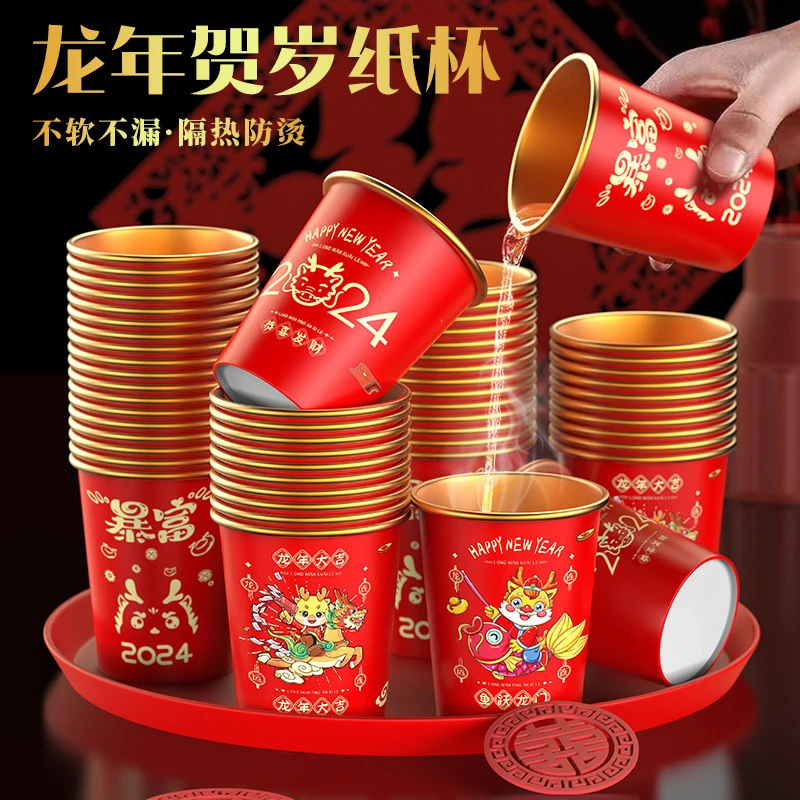2024新年龙年纸杯金箔春节一次性杯子家用加厚水杯茶杯喜庆防烫