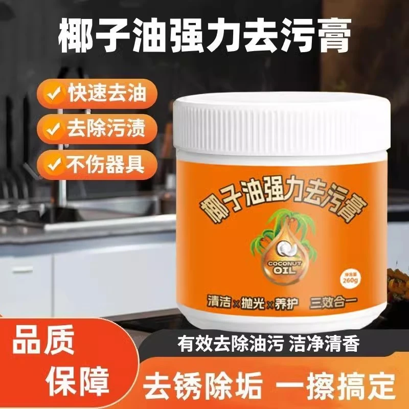 椰子油强力去污膏清香型浴室卫生间地板抛光家用厨房瓷砖清洁免洗