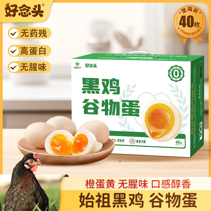 供销好念头黑鸡谷物鸡蛋40枚无抗土鸡蛋
