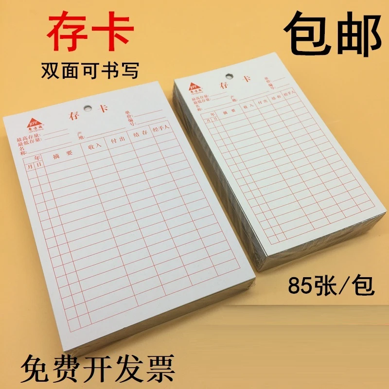 存卡仓库材料物料登记卡出入记录库卡进销存卡库存卡货架卡物资卡