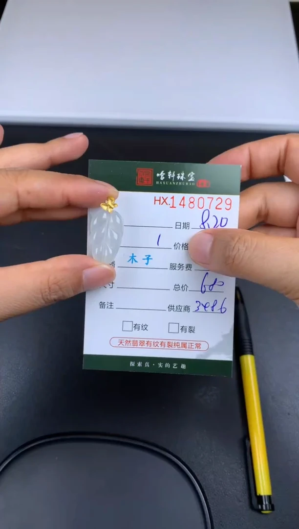 【闪购商品】翡翠挂件18K金镶嵌哈轩 叶子1