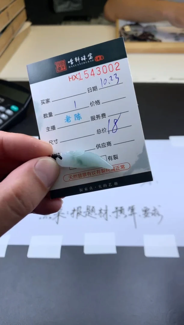 【闪购商品】翡翠挂件未镶嵌哈轩 挂件1