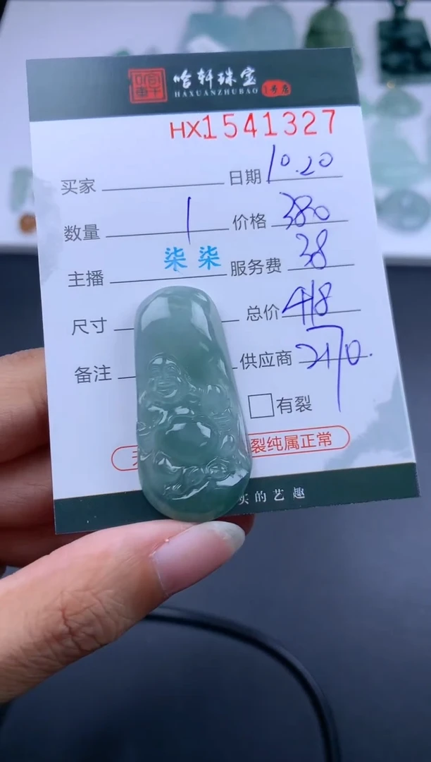 【闪购商品】翡翠挂件未镶嵌哈轩 挂件1